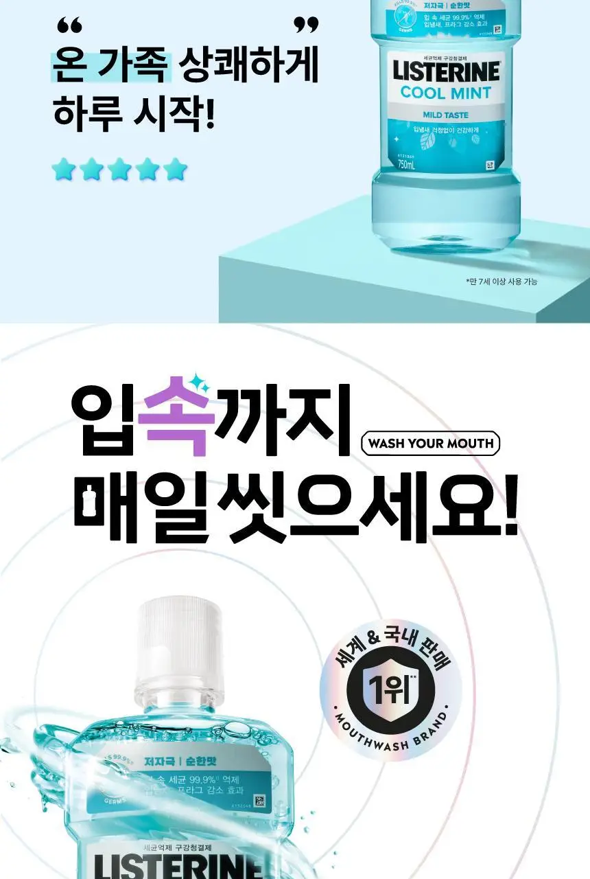 [휴대용] 리스테린 가글 100ml 5종 택1 상세페이지 15